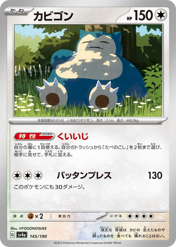 145 Snorlax SV4a: Shiny Treasure ex expansion Scarlet & Violet Japanese Pokémon card