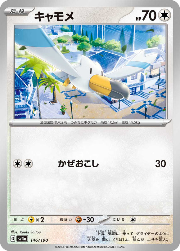 146 Wingull SV4a: Shiny Treasure ex expansion Scarlet & Violet Japanese Pokémon card