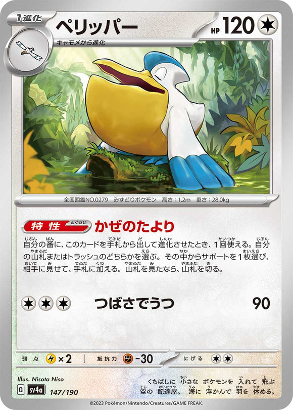 147 Pelipper SV4a: Shiny Treasure ex expansion Scarlet & Violet Japanese Pokémon card