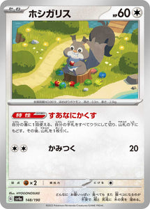 148 Skwovet SV4a: Shiny Treasure ex expansion Scarlet & Violet Japanese Pokémon card