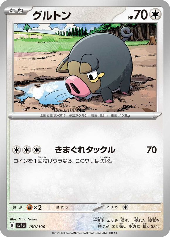150 Lechonk SV4a: Shiny Treasure ex expansion Scarlet & Violet Japanese Pokémon card