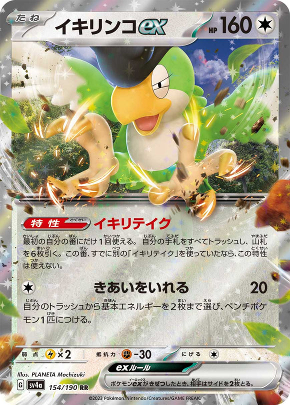 154 Squawkabilly ex SV4a: Shiny Treasure ex expansion Scarlet & Violet Japanese Pokémon card