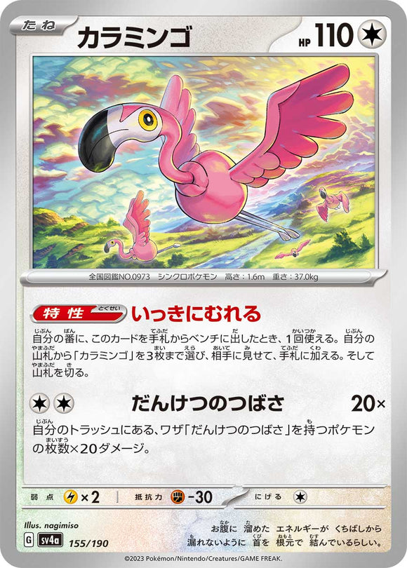 155 Flamigo SV4a: Shiny Treasure ex expansion Scarlet & Violet Japanese Pokémon card