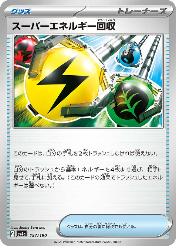 157 Superior Energy Retrieval SV4a: Shiny Treasure ex expansion Scarlet & Violet Japanese Pokémon card