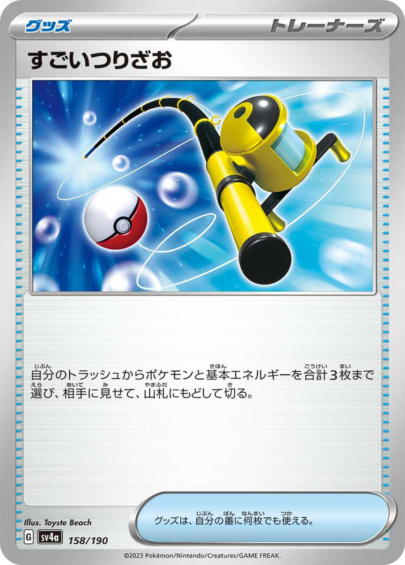 158 Super Rod SV4a: Shiny Treasure ex expansion Scarlet & Violet Japanese Pokémon card