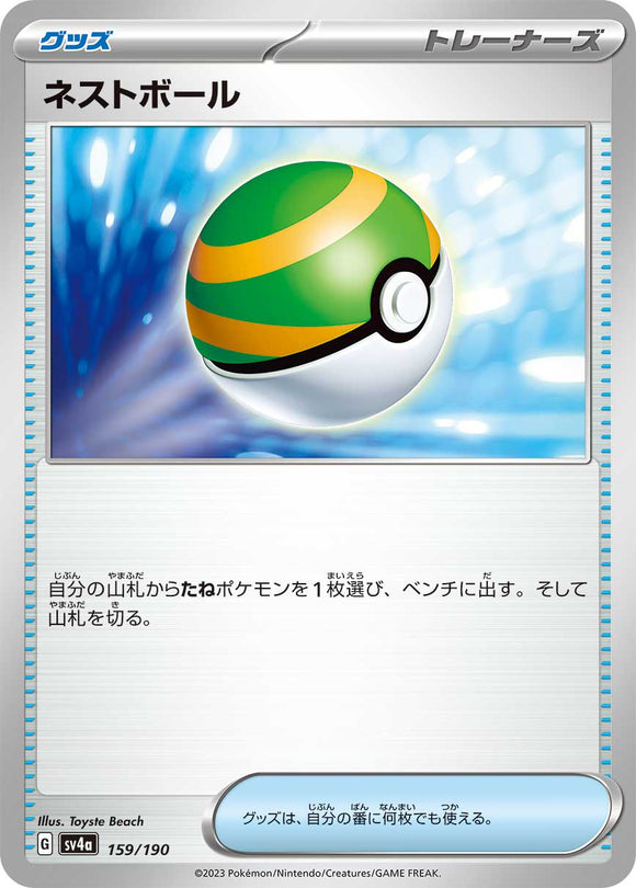 159 Nest Ball SV4a: Shiny Treasure ex expansion Scarlet & Violet Japanese Pokémon card