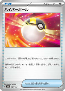 161 Ultra Ball SV4a: Shiny Treasure ex expansion Scarlet & Violet Japanese Pokémon card