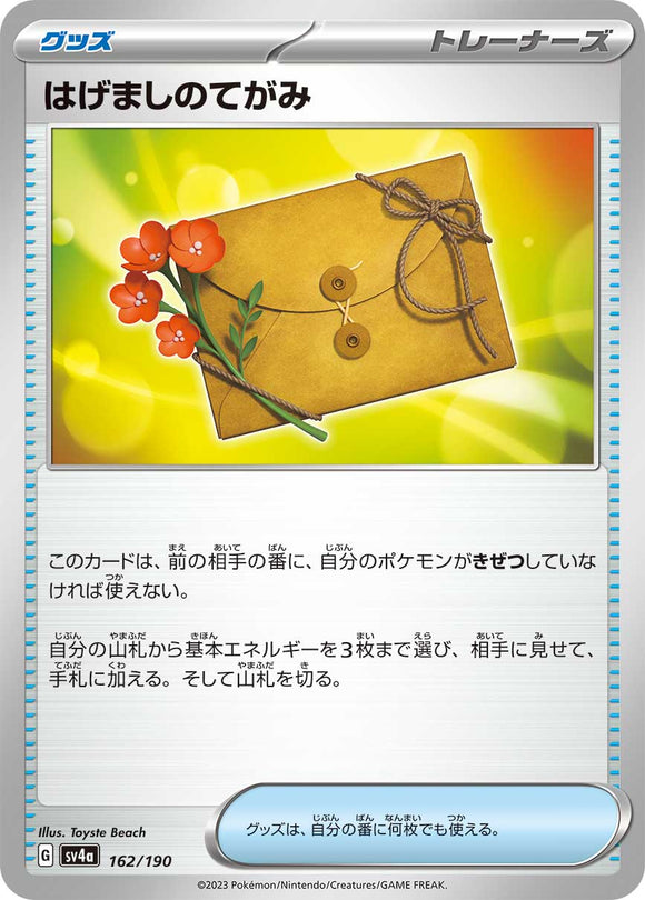 162 Letter of Encouragement SV4a: Shiny Treasure ex expansion Scarlet & Violet Japanese Pokémon card