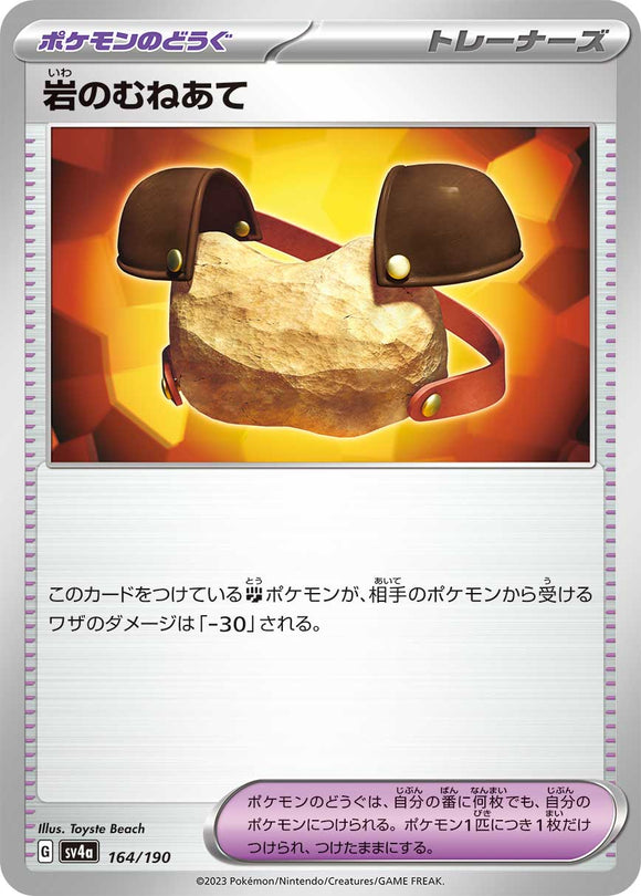 164 Rock Chestplate SV4a: Shiny Treasure ex expansion Scarlet & Violet Japanese Pokémon card