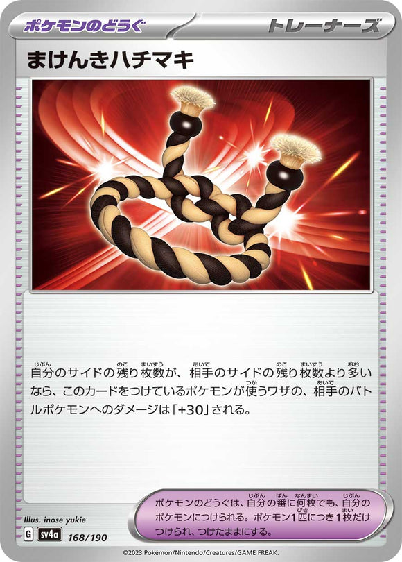 168 Defiance Band SV4a: Shiny Treasure ex expansion Scarlet & Violet Japanese Pokémon card