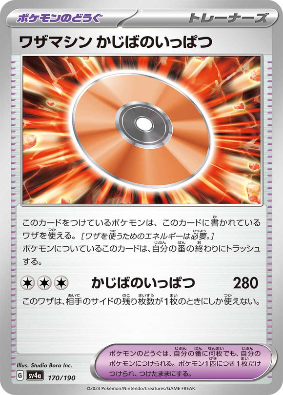 170 Technical Machine Crisis Punch SV4a: Shiny Treasure ex expansion Scarlet & Violet Japanese Pokémon card