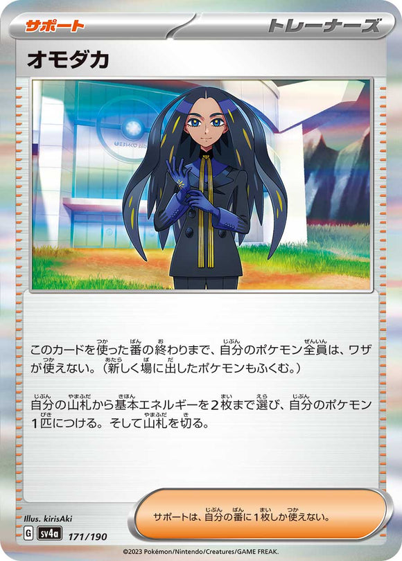 171 Geeta SV4a: Shiny Treasure ex expansion Scarlet & Violet Japanese Pokémon card