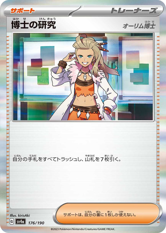 176 Professor's Research SV4a: Shiny Treasure ex expansion Scarlet & Violet Japanese Pokémon card