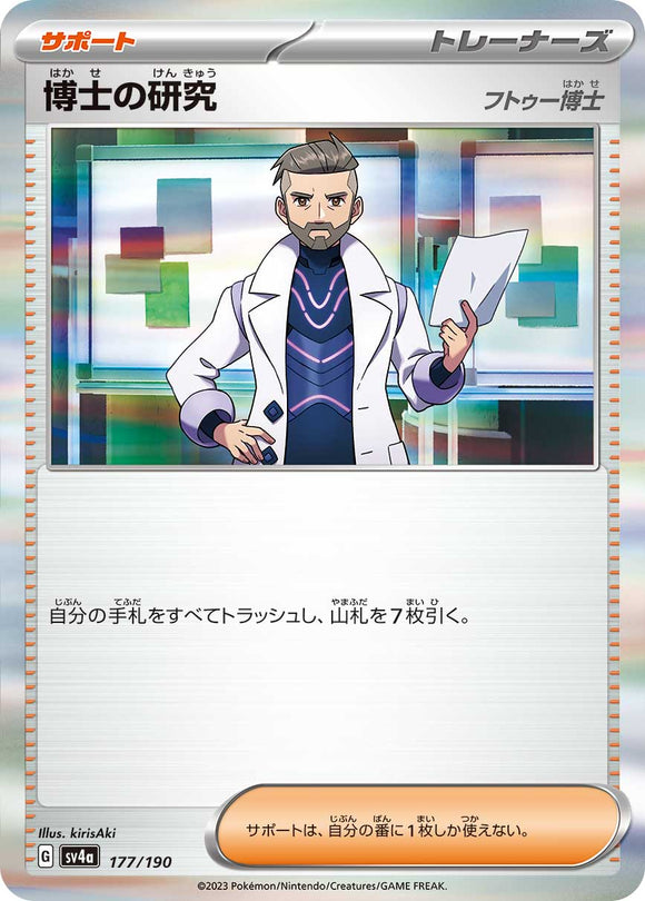 177 Professor's Research SV4a: Shiny Treasure ex expansion Scarlet & Violet Japanese Pokémon card