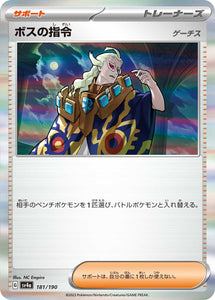 181 Boss's Orders SV4a: Shiny Treasure ex expansion Scarlet & Violet Japanese Pokémon card