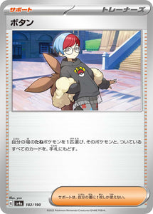 182 Penny SV4a: Shiny Treasure ex expansion Scarlet & Violet Japanese Pokémon card