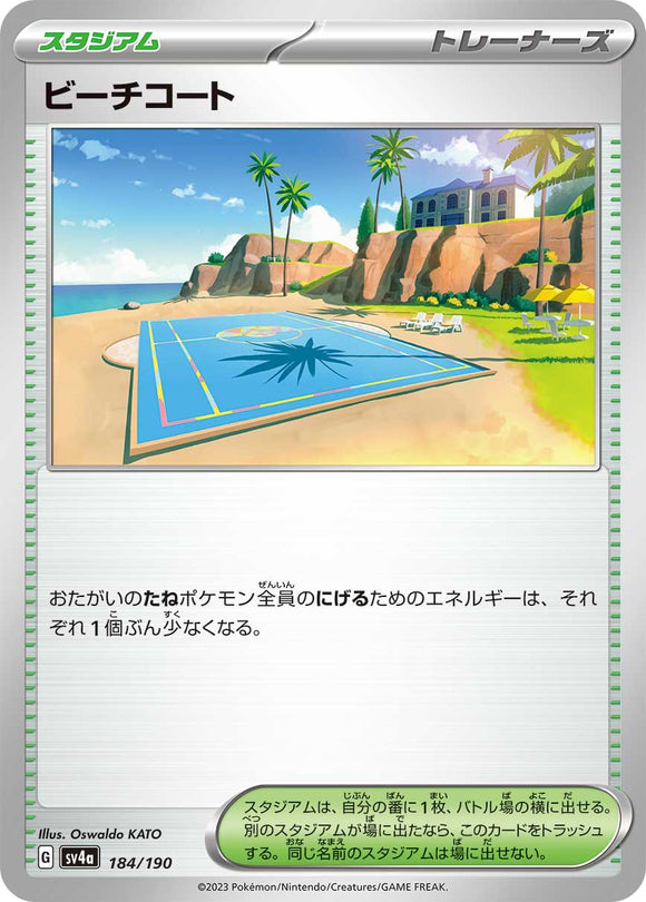 184 Beach Court SV4a: Shiny Treasure ex expansion Scarlet & Violet Japanese Pokémon card