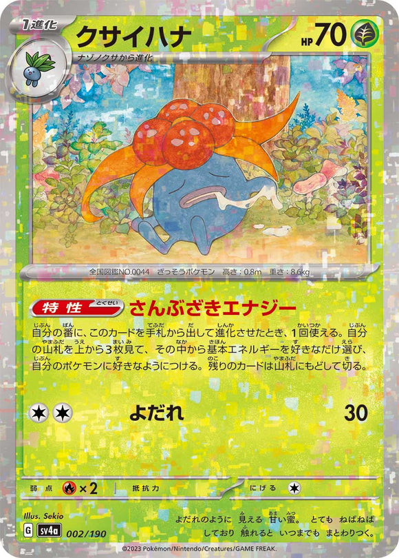 002 Gloom SV4a: Shiny Treasure ex expansion Scarlet & Violet Japanese Reverse Holo Pokémon card