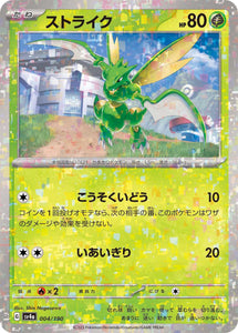 004 Scyther SV4a: Shiny Treasure ex expansion Scarlet & Violet Japanese Reverse Holo Pokémon card