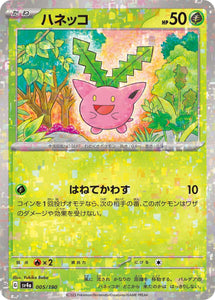 005 Hoppip SV4a: Shiny Treasure ex expansion Scarlet & Violet Japanese Reverse Holo Pokémon card