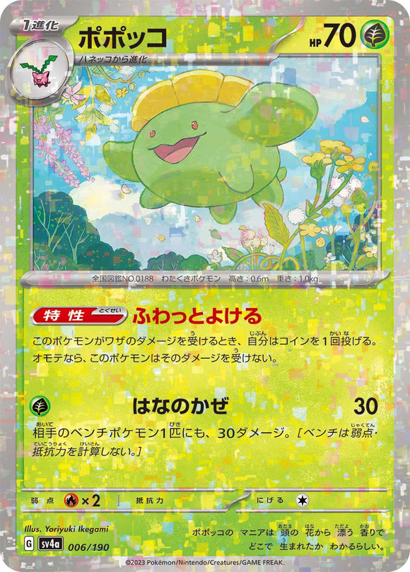 006 Skiploom SV4a: Shiny Treasure ex expansion Scarlet & Violet Japanese Reverse Holo Pokémon card