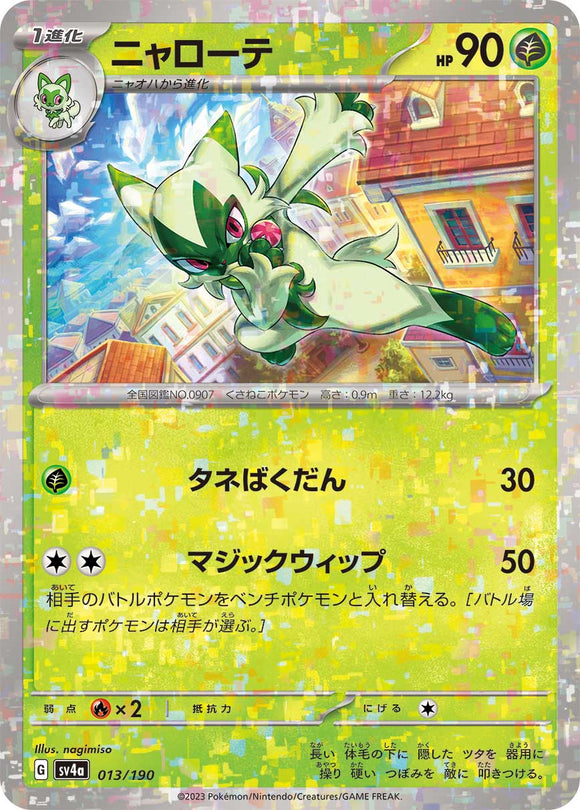 013 Floragato SV4a: Shiny Treasure ex expansion Scarlet & Violet Japanese Reverse Holo Pokémon card