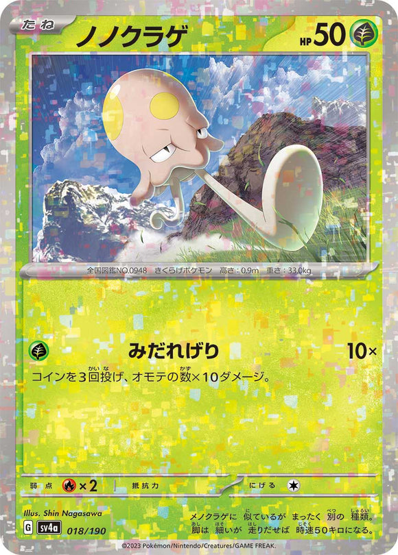 018 Toedscool SV4a: Shiny Treasure ex expansion Scarlet & Violet Japanese Reverse Holo Pokémon card