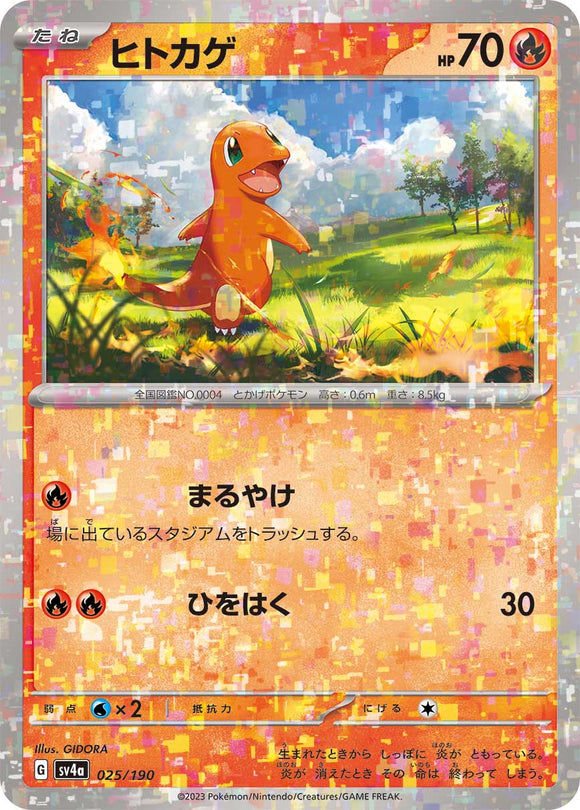 025 Charmander SV4a: Shiny Treasure ex expansion Scarlet & Violet Japanese Reverse Holo Pokémon card