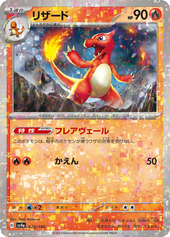 026 Charmeleon SV4a: Shiny Treasure ex expansion Scarlet & Violet Japanese Reverse Holo Pokémon card