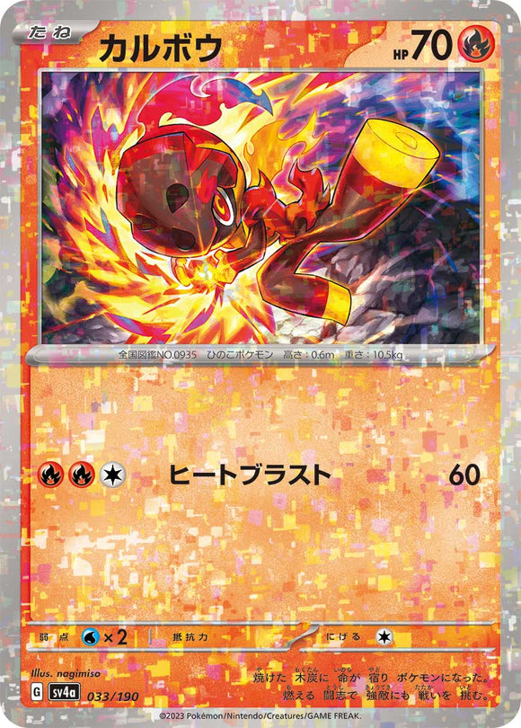 033 Charcadet SV4a: Shiny Treasure ex expansion Scarlet & Violet Japanese Reverse Holo Pokémon card