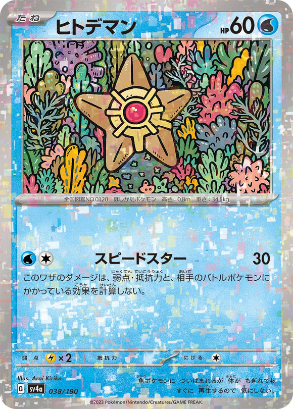 038 Staryu SV4a: Shiny Treasure ex expansion Scarlet & Violet Japanese Reverse Holo Pokémon card