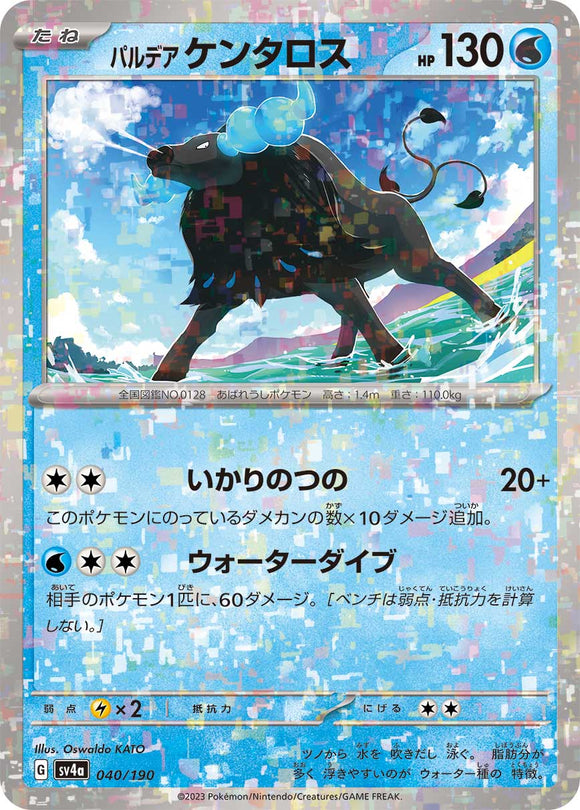 040 Paldean Tauros SV4a: Shiny Treasure ex expansion Scarlet & Violet Japanese Reverse Holo Pokémon card