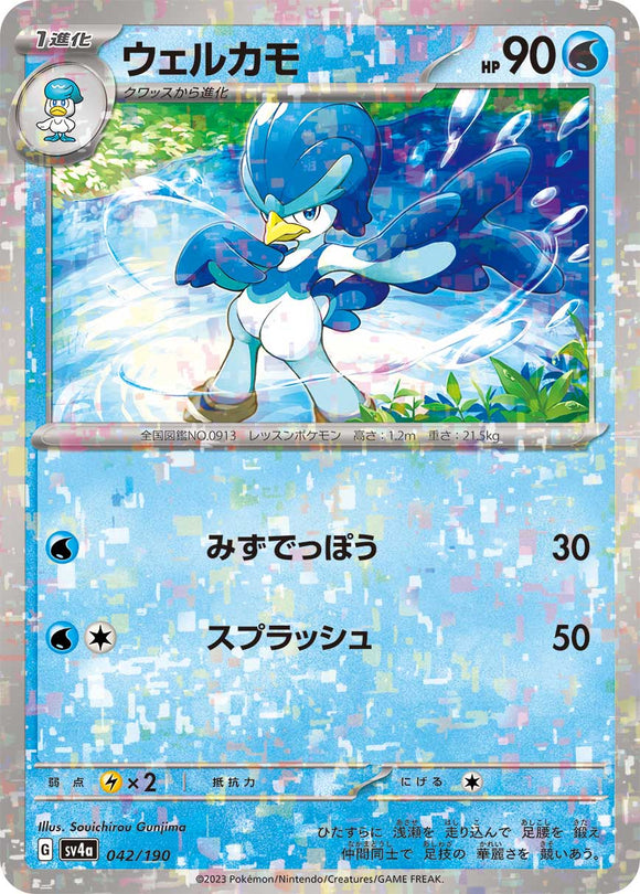 042 Quaxwell SV4a: Shiny Treasure ex expansion Scarlet & Violet Japanese Reverse Holo Pokémon card