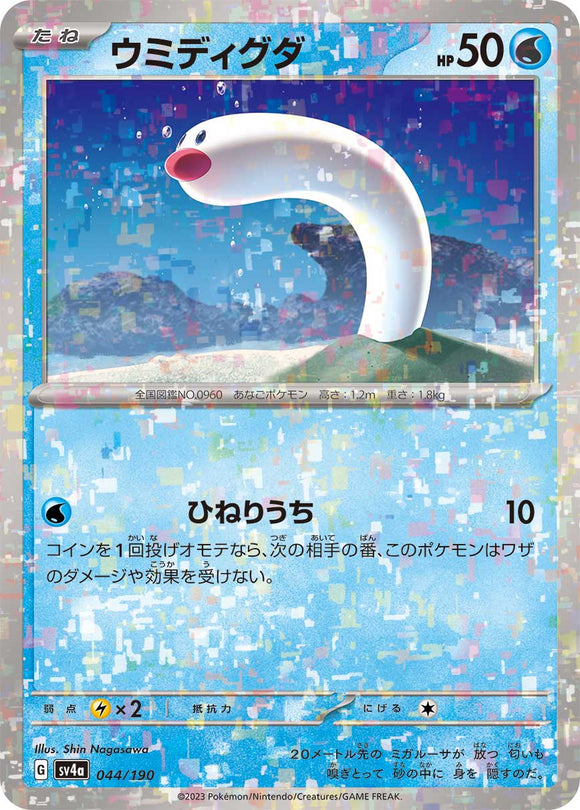 044 Wiglett SV4a: Shiny Treasure ex expansion Scarlet & Violet Japanese Reverse Holo Pokémon card