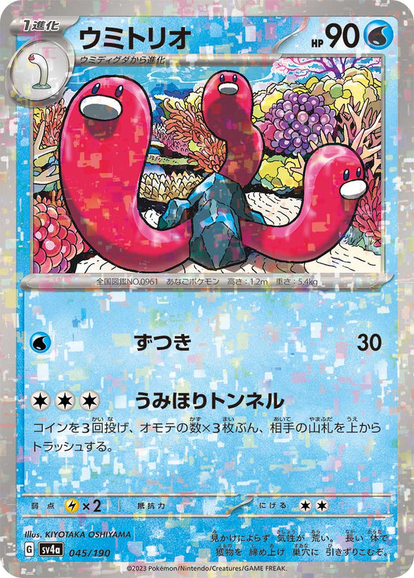 045 Wugtrio SV4a: Shiny Treasure ex expansion Scarlet & Violet Japanese Reverse Holo Pokémon card