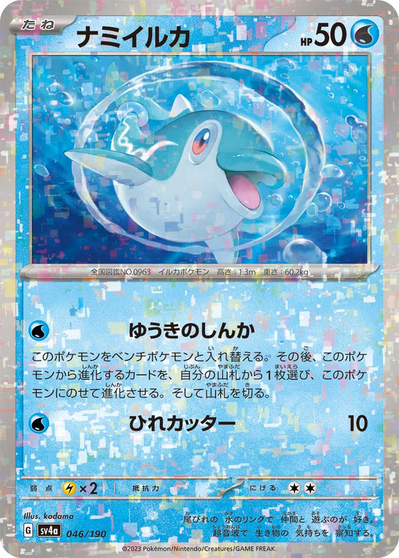 046 Finizen SV4a: Shiny Treasure ex expansion Scarlet & Violet Japanese Reverse Holo Pokémon card