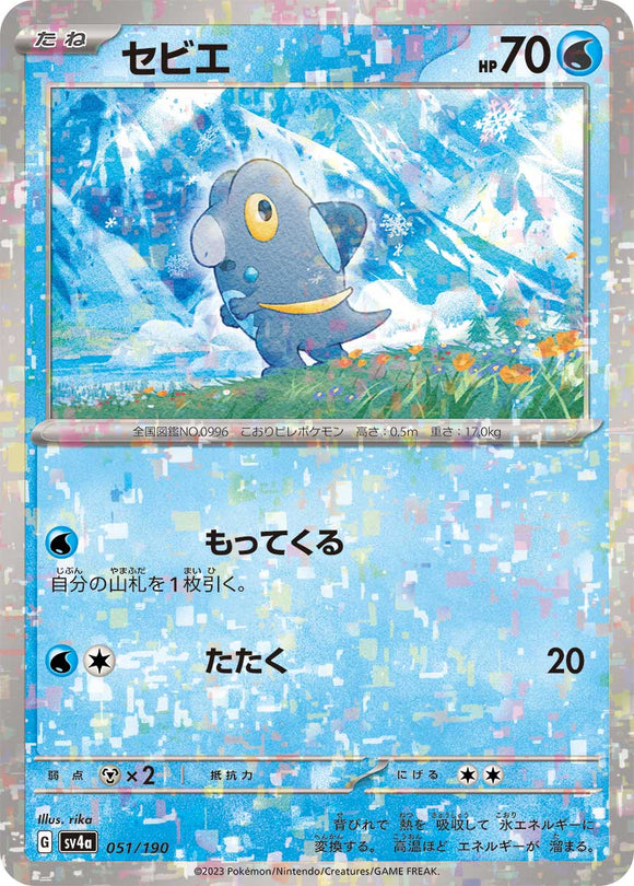 051 Frigibax SV4a: Shiny Treasure ex expansion Scarlet & Violet Japanese Reverse Holo Pokémon card
