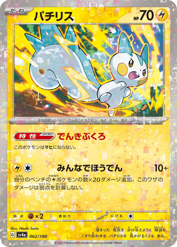 062 Pachirisu SV4a: Shiny Treasure ex expansion Scarlet & Violet Japanese Reverse Holo Pokémon card