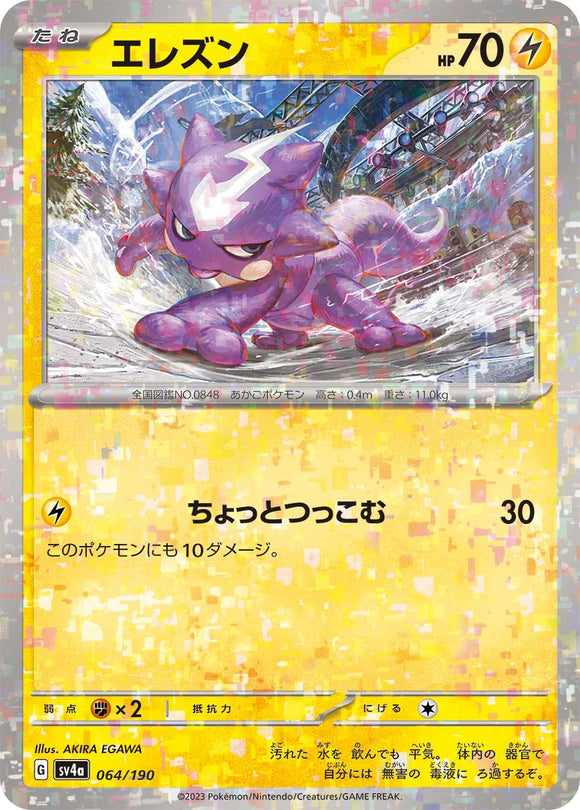 064 Toxel SV4a: Shiny Treasure ex expansion Scarlet & Violet Japanese Reverse Holo Pokémon card