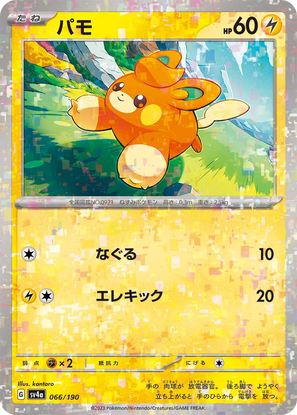 066 Pawmi SV4a: Shiny Treasure ex expansion Scarlet & Violet Japanese Reverse Holo Pokémon card