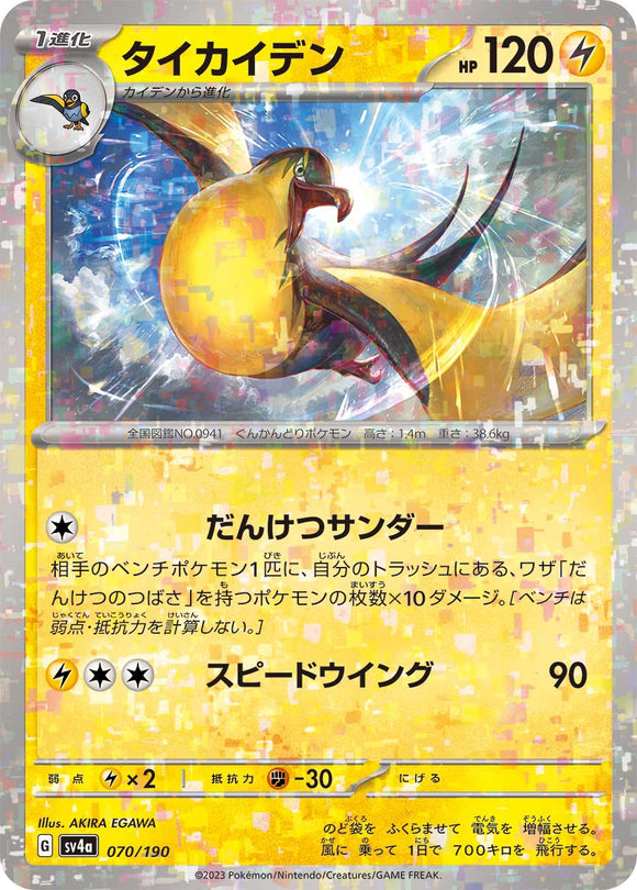 070 Kilowattrel SV4a: Shiny Treasure ex expansion Scarlet & Violet Japanese Reverse Holo Pokémon card