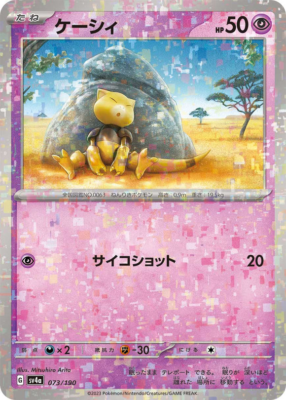 073 Abra SV4a: Shiny Treasure ex expansion Scarlet & Violet Japanese Reverse Holo Pokémon card