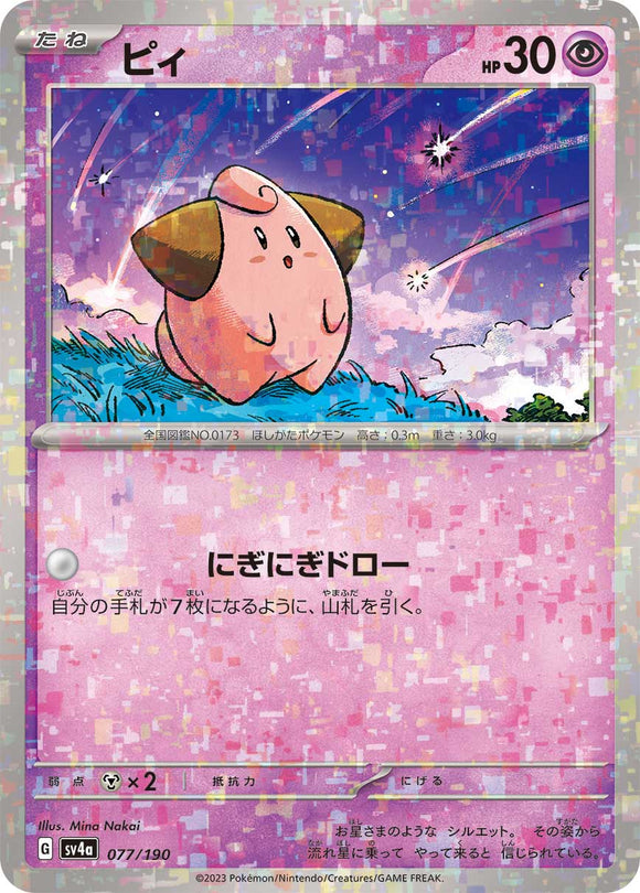 077 Cleffa SV4a: Shiny Treasure ex expansion Scarlet & Violet Japanese Reverse Holo Pokémon card