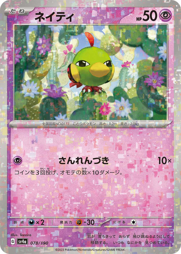 078 Natu SV4a: Shiny Treasure ex expansion Scarlet & Violet Japanese Reverse Holo Pokémon card