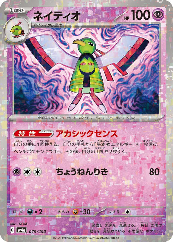 079 Xatu SV4a: Shiny Treasure ex expansion Scarlet & Violet Japanese Reverse Holo Pokémon card