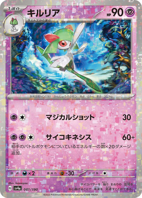 081 Kirlia SV4a: Shiny Treasure ex expansion Scarlet & Violet Japanese Reverse Holo Pokémon card