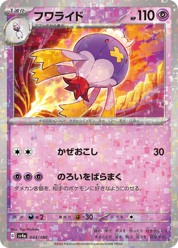 084 Drifblim SV4a: Shiny Treasure ex expansion Scarlet & Violet Japanese Reverse Holo Pokémon card