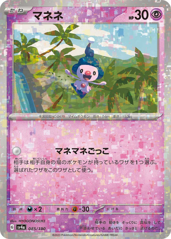 085 Mime Jr. SV4a: Shiny Treasure ex expansion Scarlet & Violet Japanese Reverse Holo Pokémon card