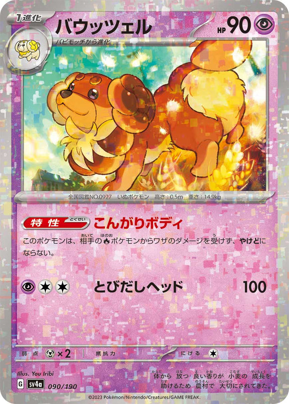 090 Dachsbun SV4a: Shiny Treasure ex expansion Scarlet & Violet Japanese Reverse Holo Pokémon card