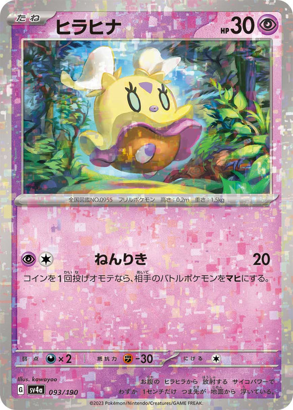 093 Flittle SV4a: Shiny Treasure ex expansion Scarlet & Violet Japanese Reverse Holo Pokémon card